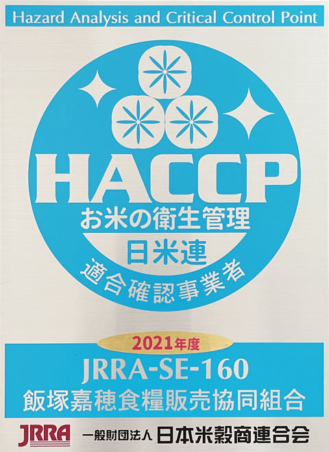 HACCP（ハサップ）マーク